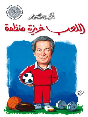 cover image of اللعب غريزة منظمة